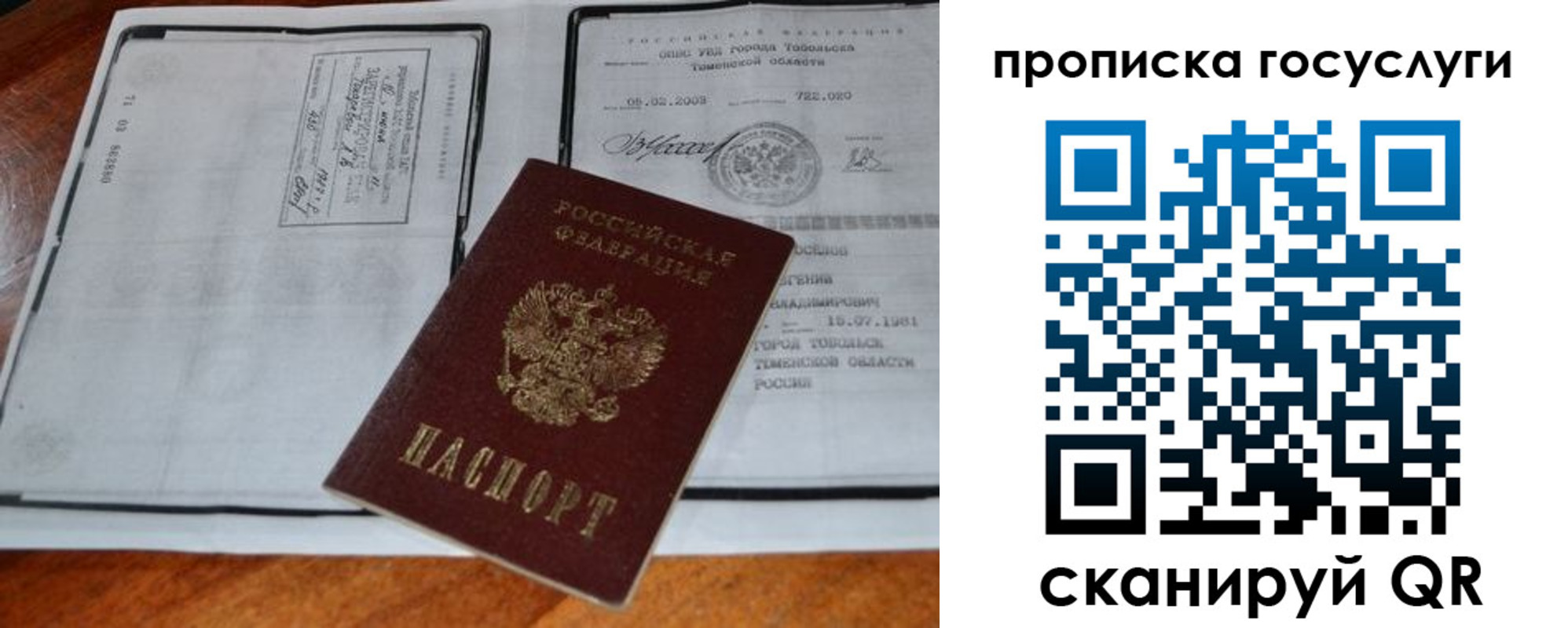 прописка ребенка в Астраханской области