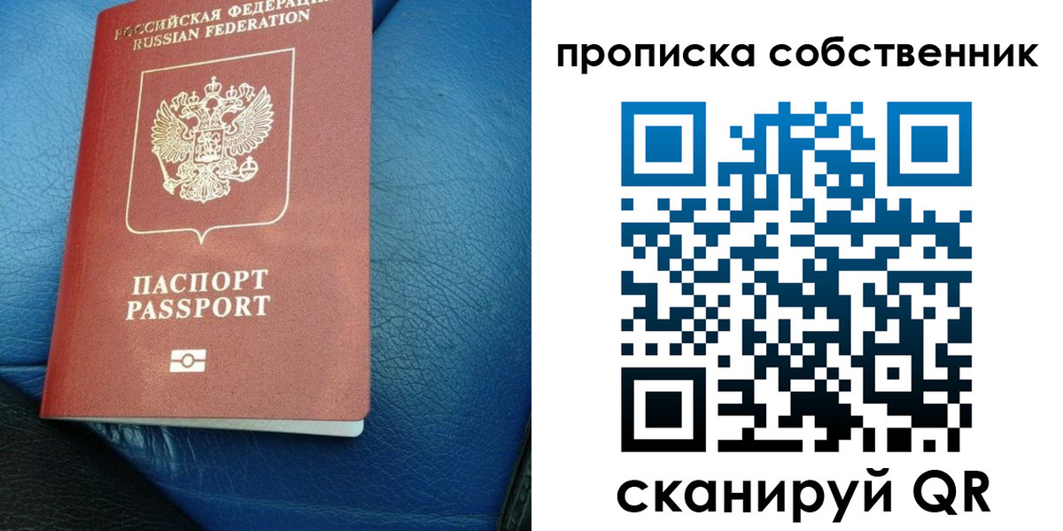 временная регистрация собственник в Астраханской области