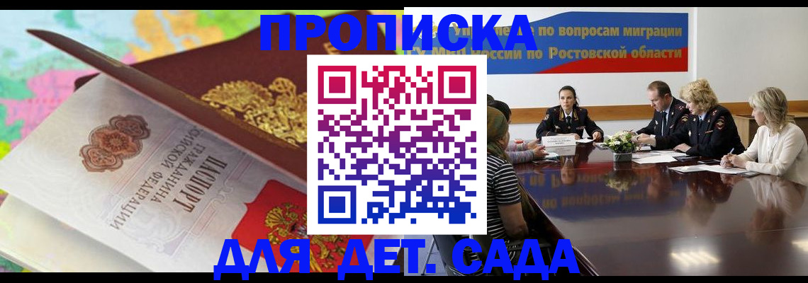 временная регистрация для всех в Астраханской области