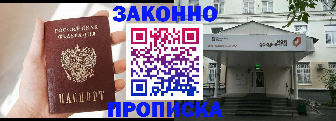 прописка регистрация в Астраханской области