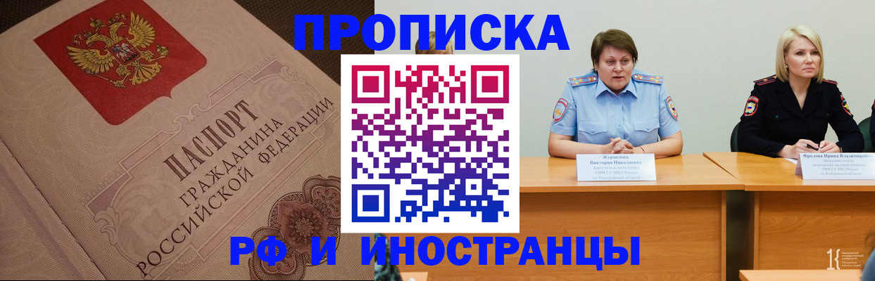 прописка законно в Астраханской области