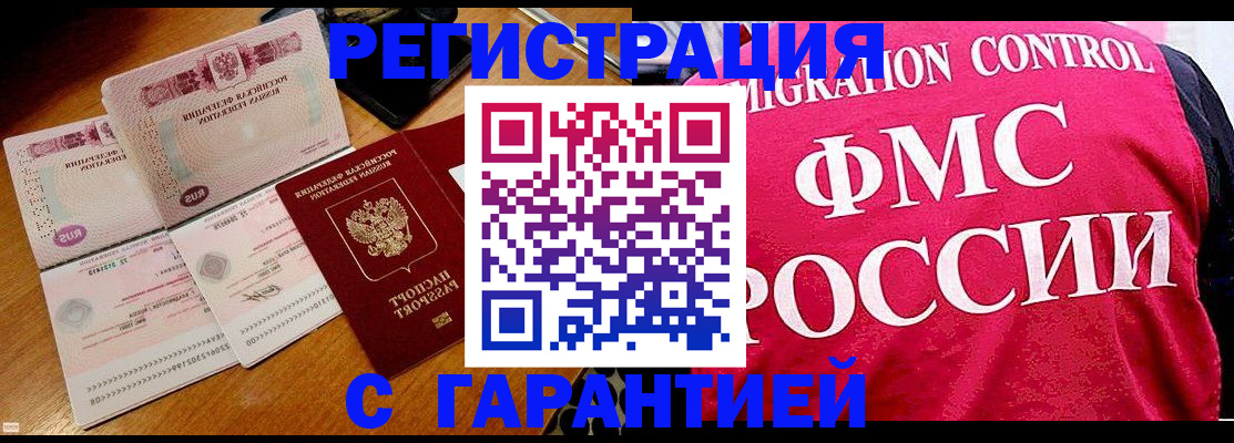 прописка гарантия в Астраханской области